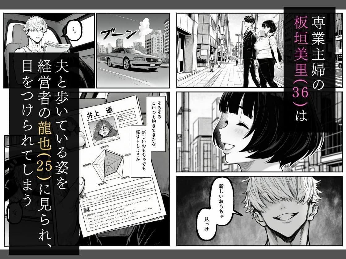 年下金持ち経営者のオナホに堕ちた私1 サンプル 1