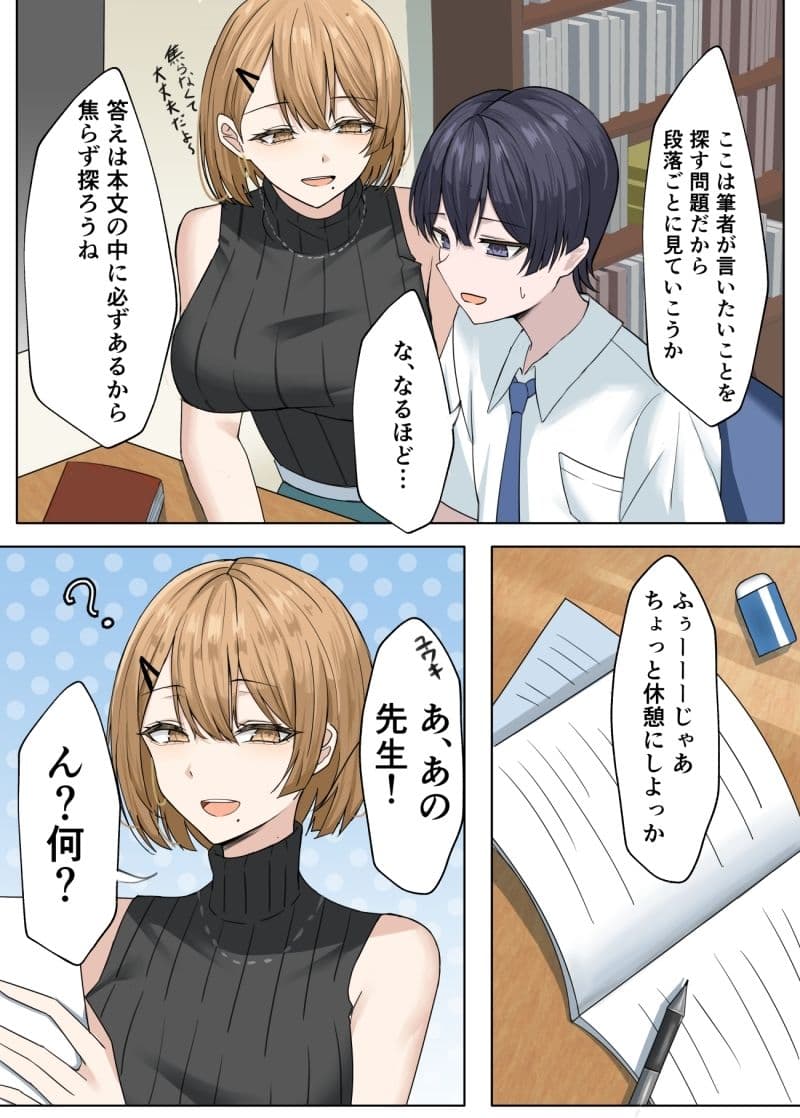 家庭教師の先生が寝取られる話2 サンプル 1