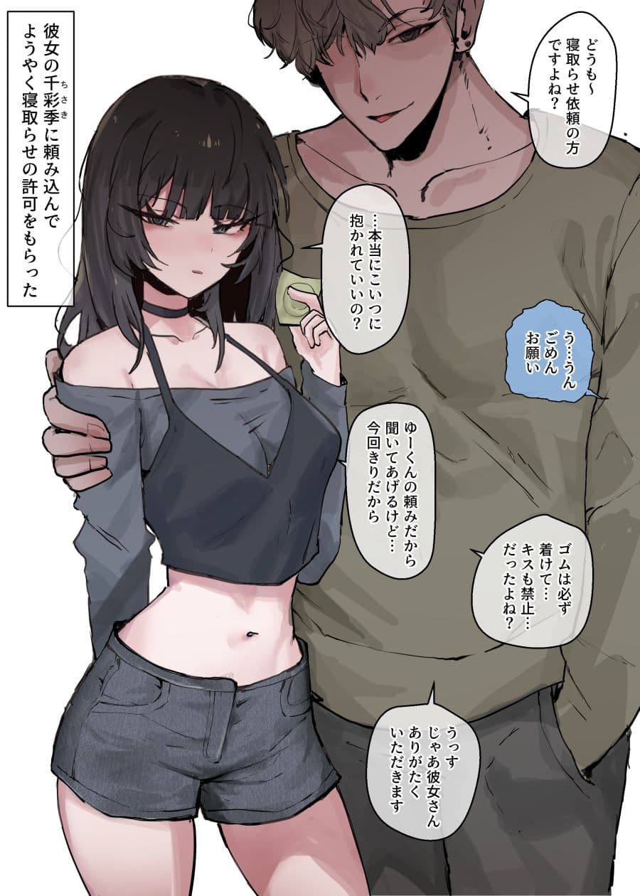 ［NTR］ 僕の彼女を 寝取ってください サンプル 2