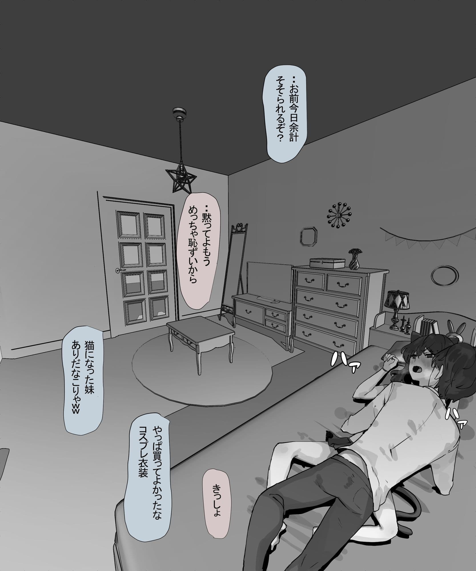 仲の悪い妹と日常 -コスプレ サンプル 6