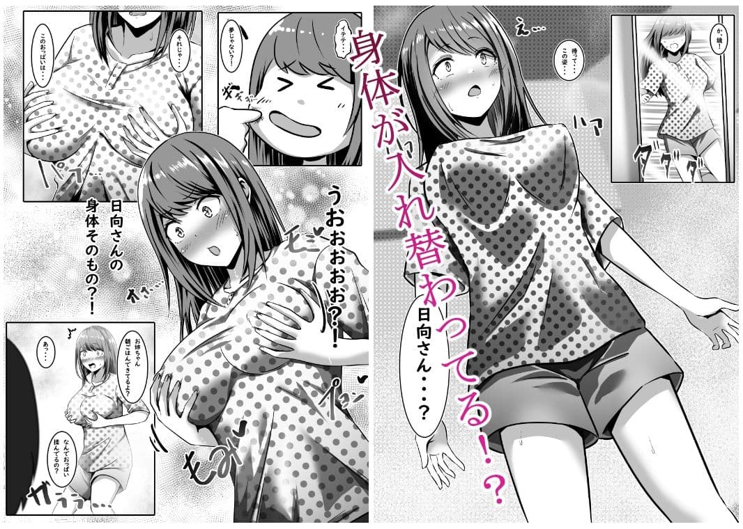 目覚めたら彼女になっていた サンプル 3