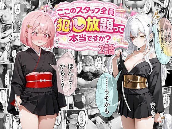 ティファニーパーク〜ここのスタッフ全員犯し放題って本当ですか？〜2話