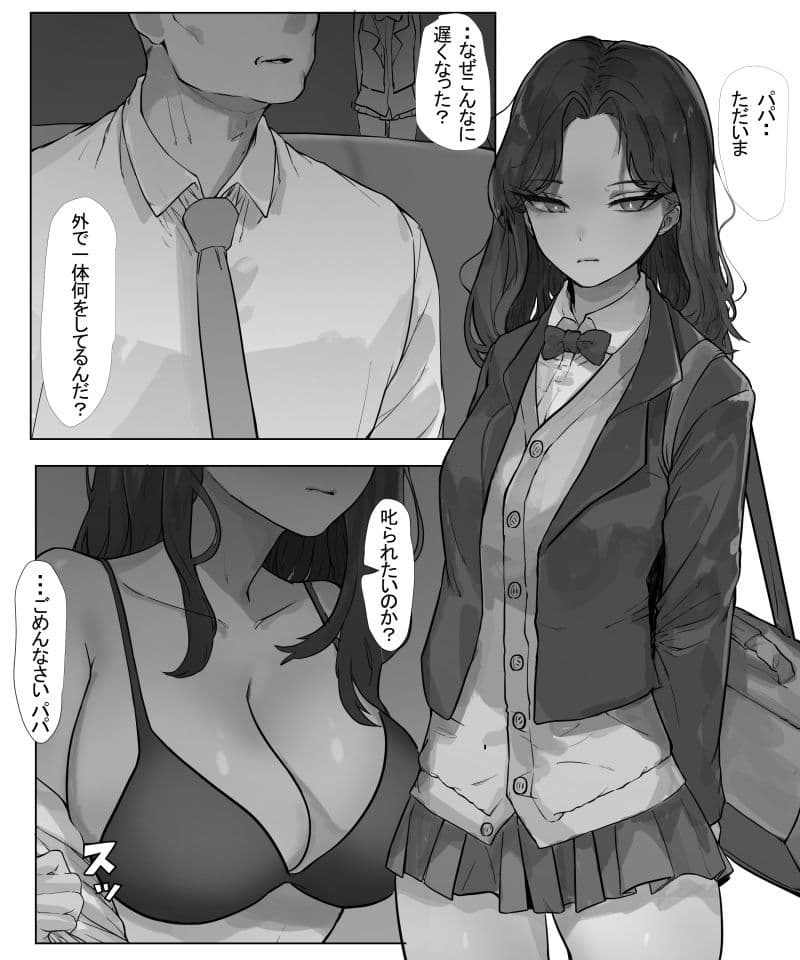 娘はお父さんのために奉仕しなきゃいけないんだ サンプル 2