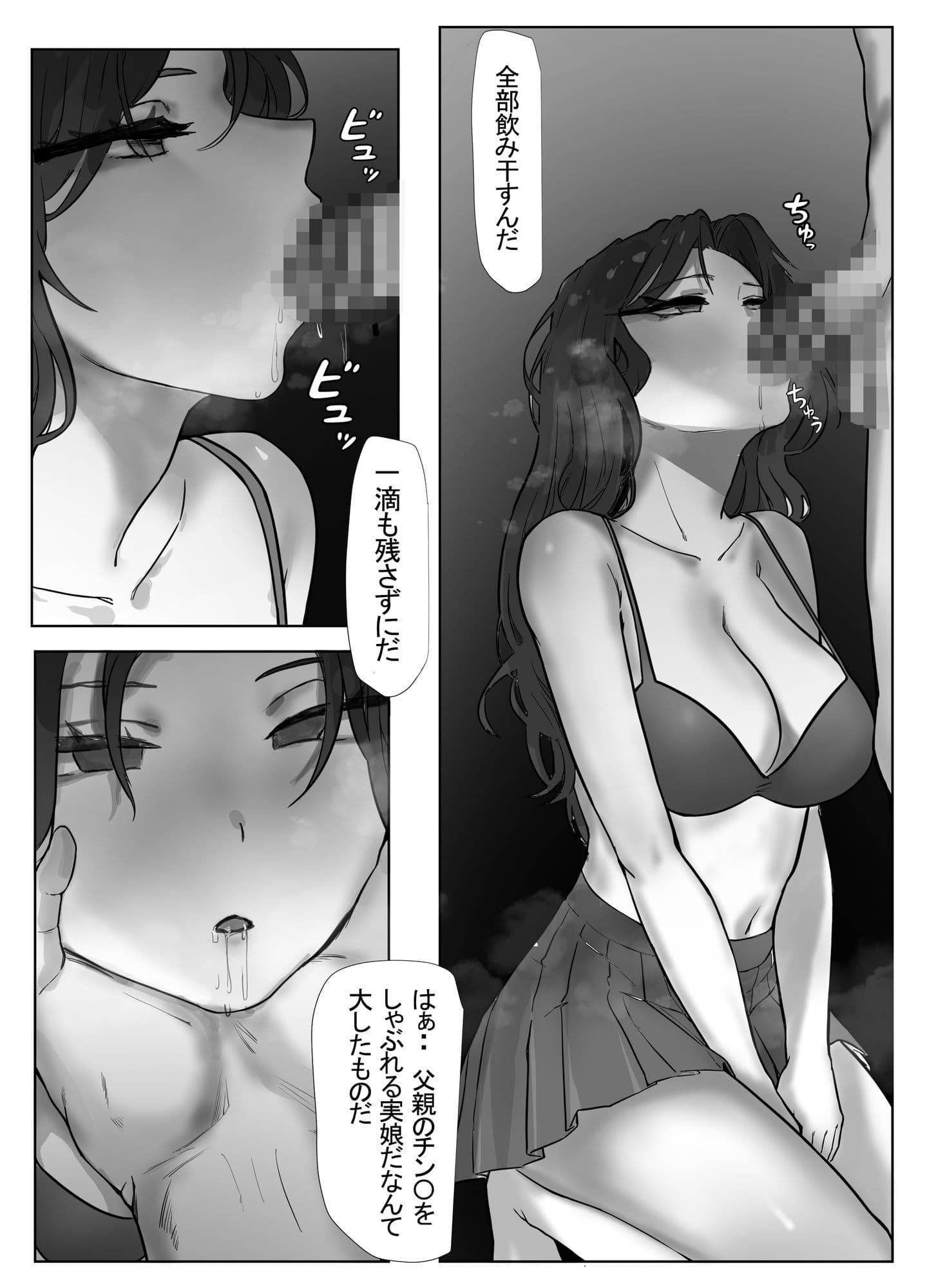 娘はお父さんのために奉仕しなきゃいけないんだ サンプル 4
