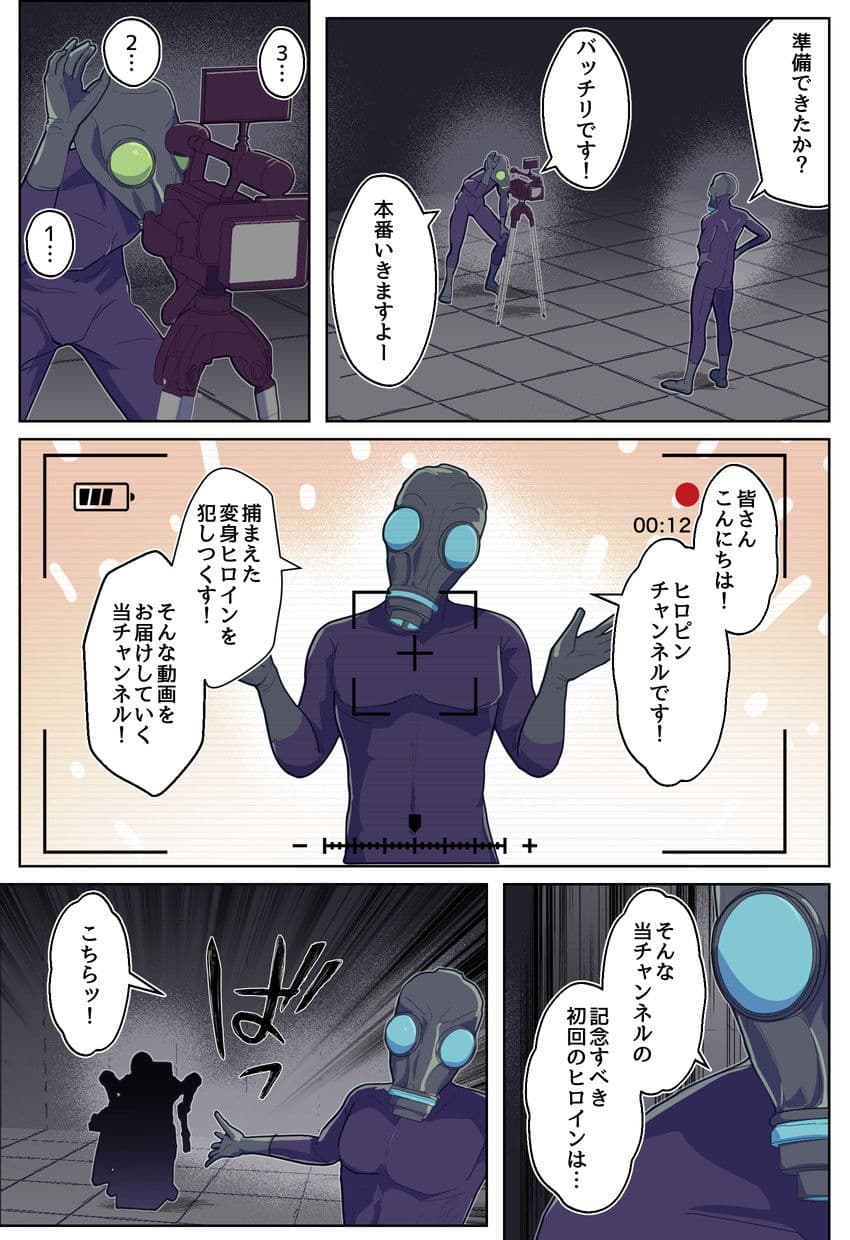 ヒロピンチャンネルその1〜変身ヒロインを機械で調教した結果〜 サンプル 1