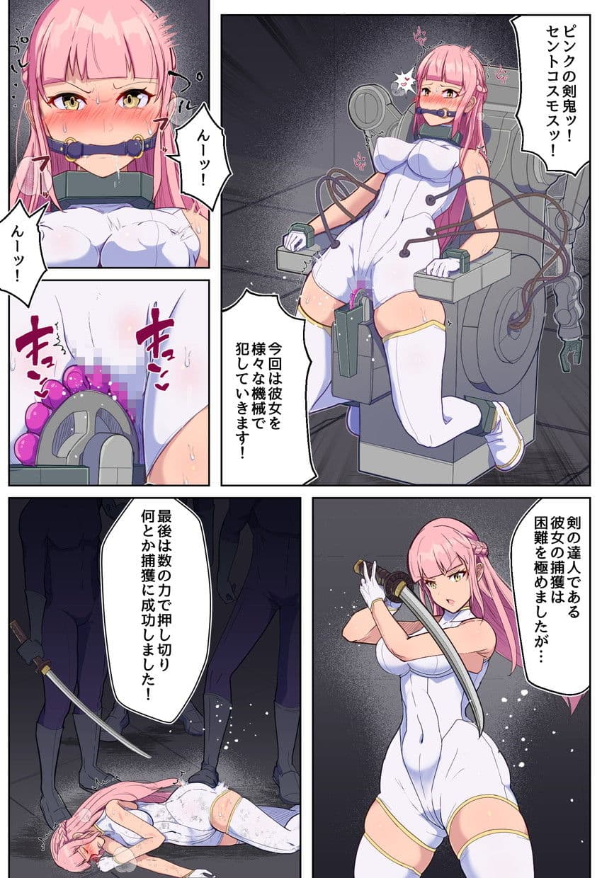 ヒロピンチャンネルその1〜変身ヒロインを機械で調教した結果〜 サンプル 2