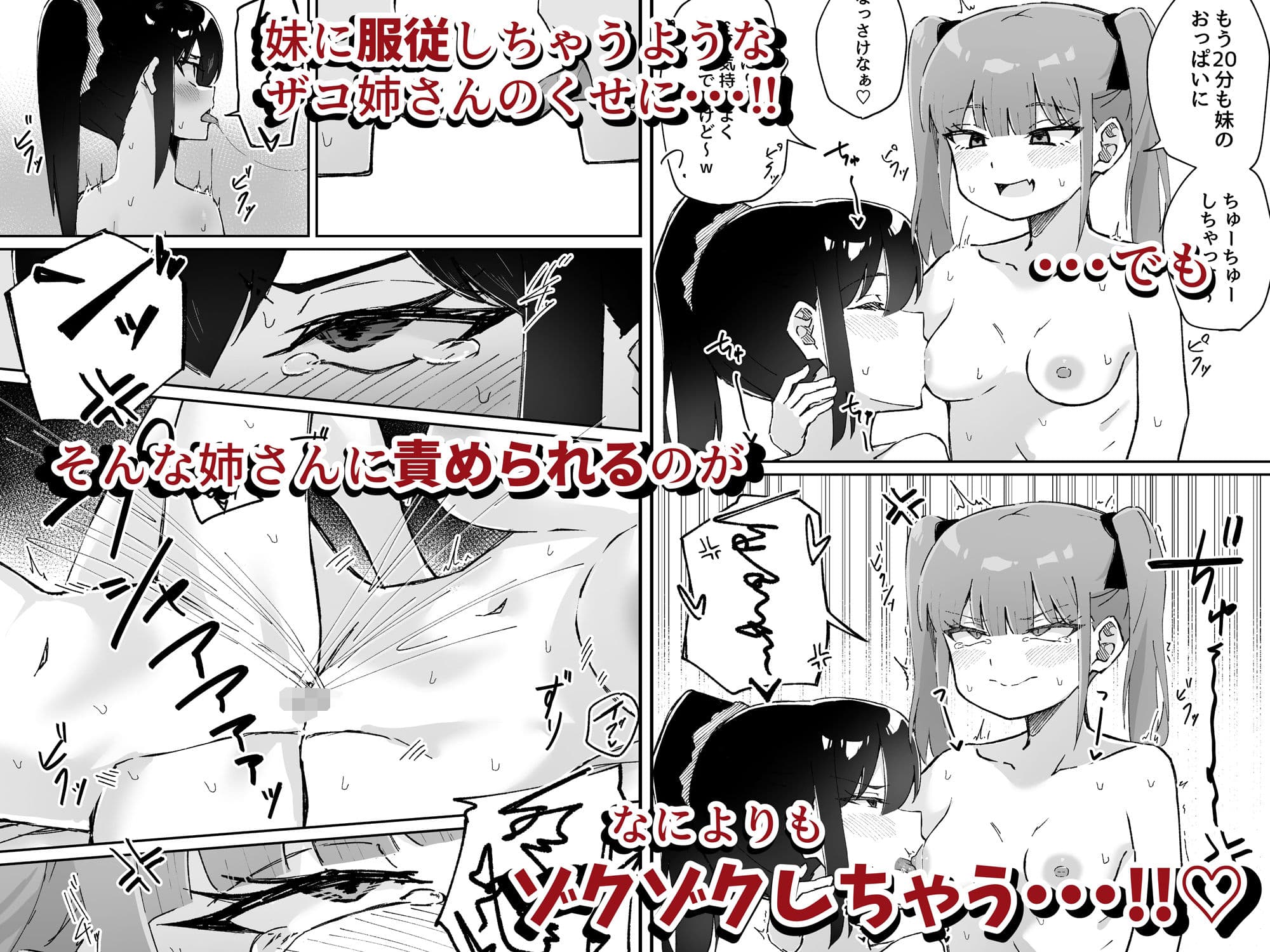 激弱乳首な堅物お姉ちゃんは小悪魔妹に逆らえない！ サンプル 6