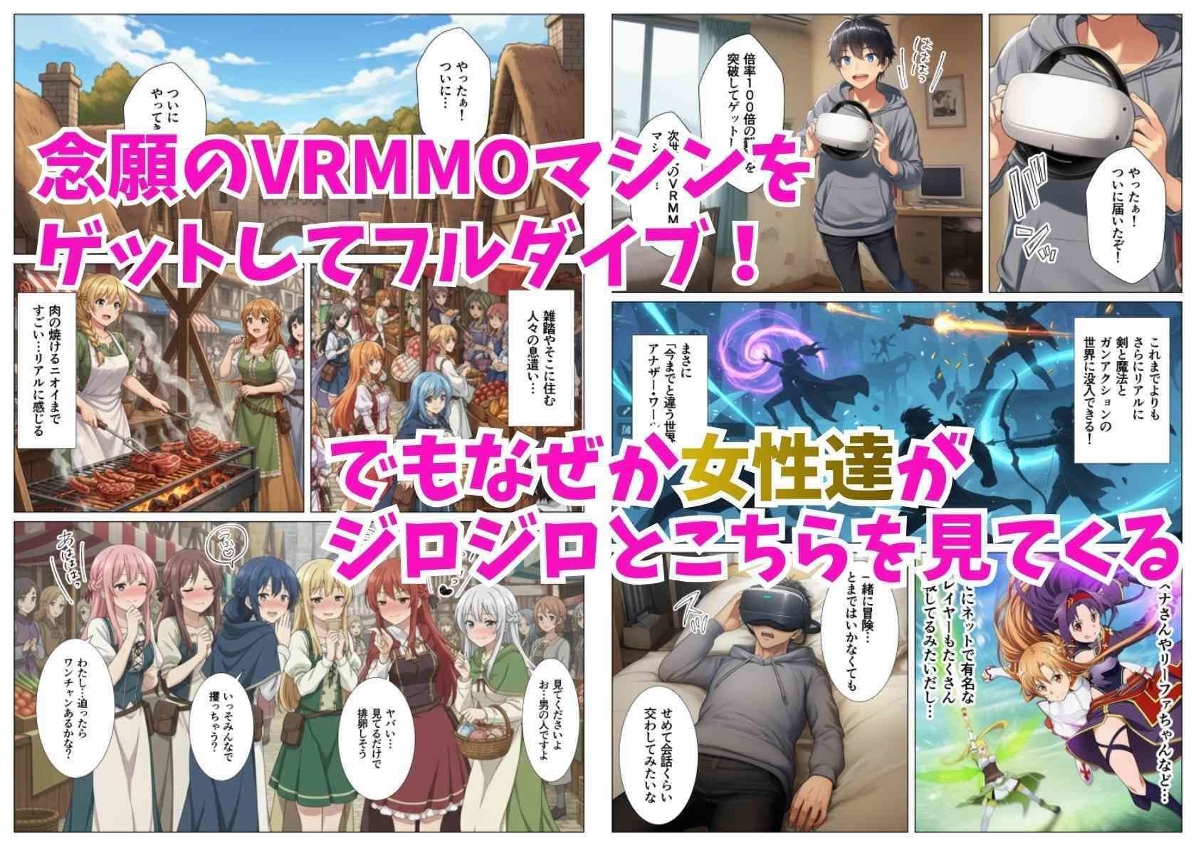 貞操逆転SAO世界でア◯ナ達が俺のチンポを離してくれない件 サンプル 1