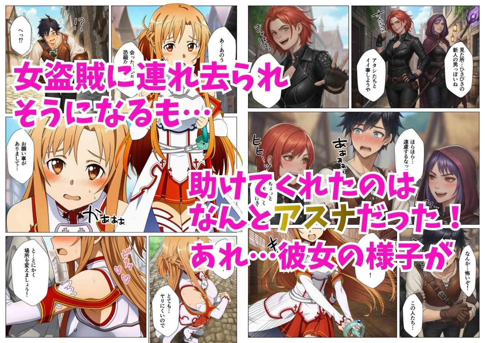 貞操逆転SAO世界でア◯ナ達が俺のチンポを離してくれない件 サンプル 2