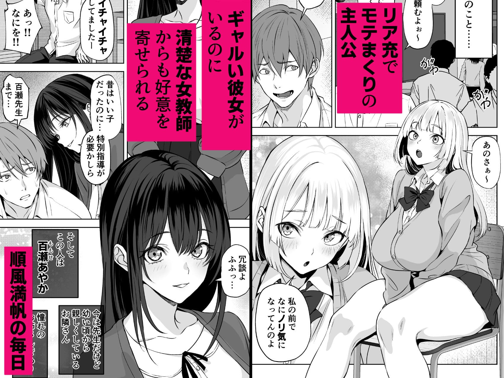 【ねとりさま】ギャル彼女も女教師も目の前で寝取られる。俺はただ見せつけられるだけ… サンプル 1