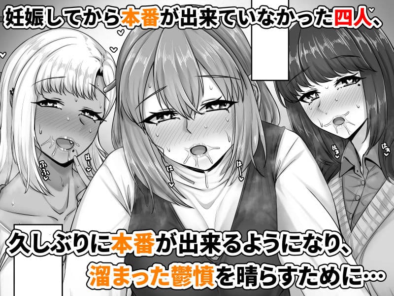 幼なじみハーレムから始まる恋人性活〜孕ませた三人の幼なじみと数か月ぶりの濃厚えっち〜 サンプル 2