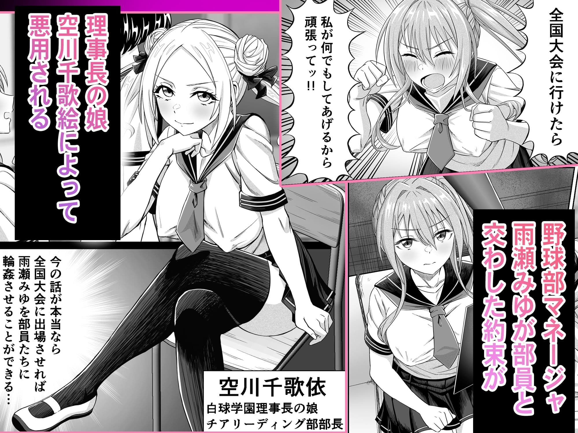 ワクワクNTR輪●合宿！！ 〜美人マネージャーを全国大会に連れてったらご褒美に○○○してもらうつもりが助っ人外国人に？？？されちゃって僕たちの青春は終わった〜 サンプル 1