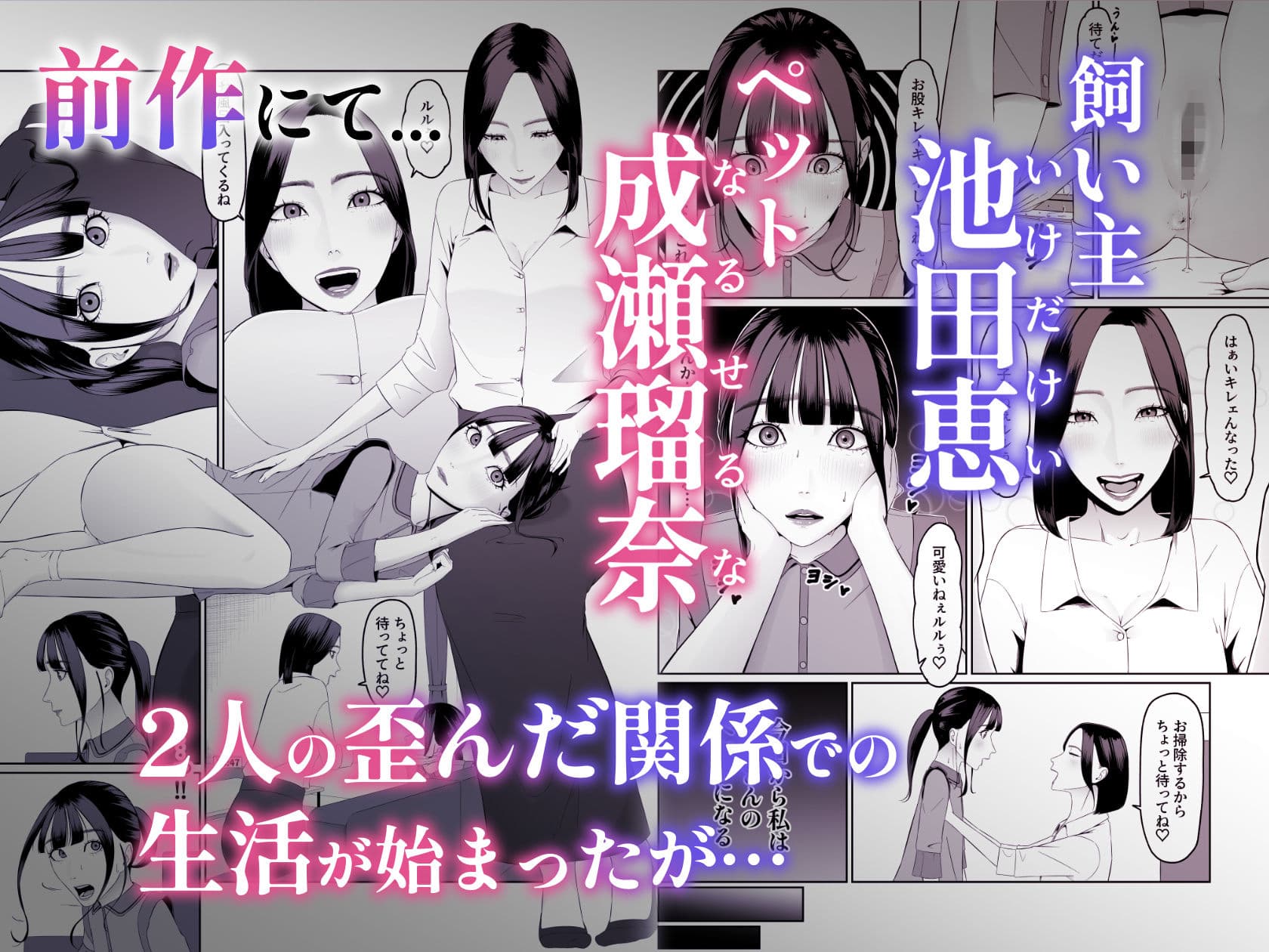 ペットにした子を好きになっちゃったので今の関係を壊して恋人になってもらいます サンプル 1