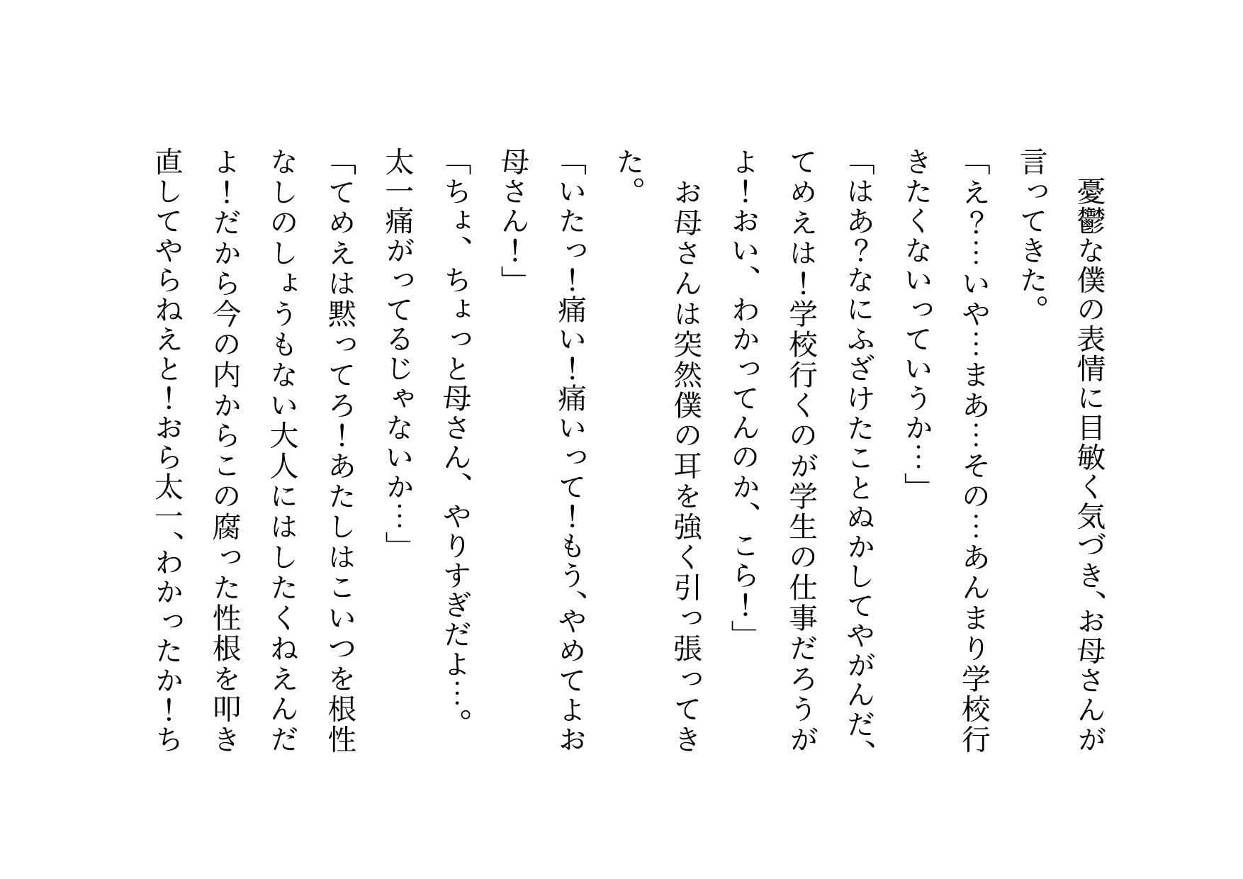激コワ元ヤンキーお母さんを大親友に堕としてもらって調教・飼育してもらう話 サンプル 1