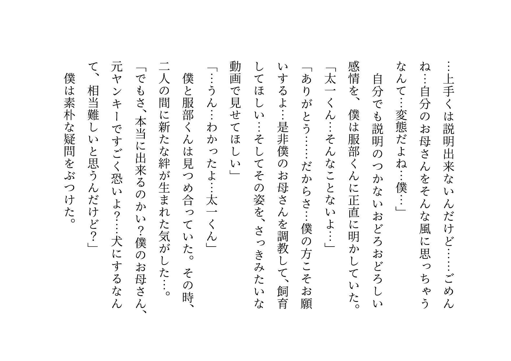 激コワ元ヤンキーお母さんを大親友に堕としてもらって調教・飼育してもらう話 サンプル 2