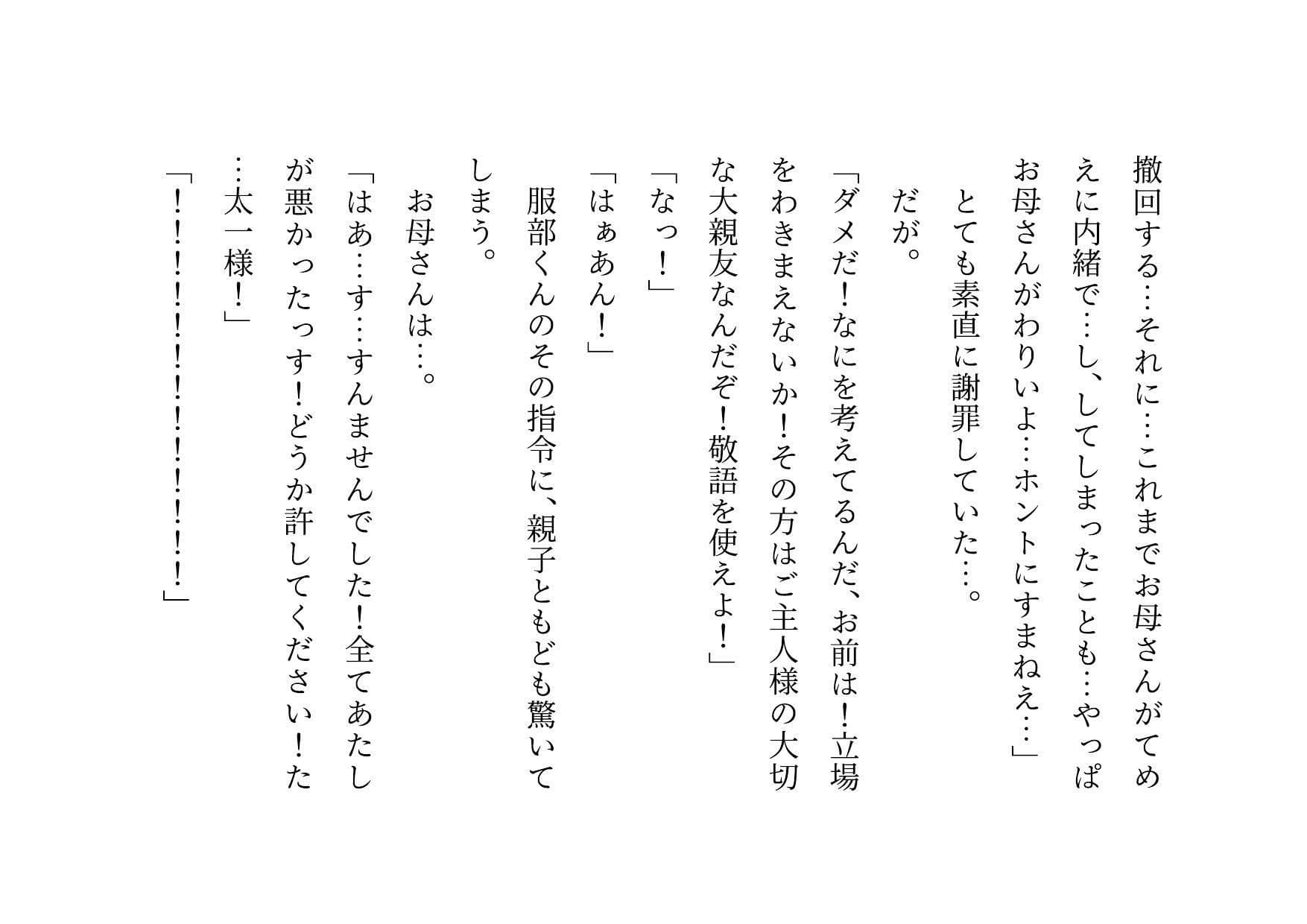 激コワ元ヤンキーお母さんを大親友に堕としてもらって調教・飼育してもらう話 サンプル 9