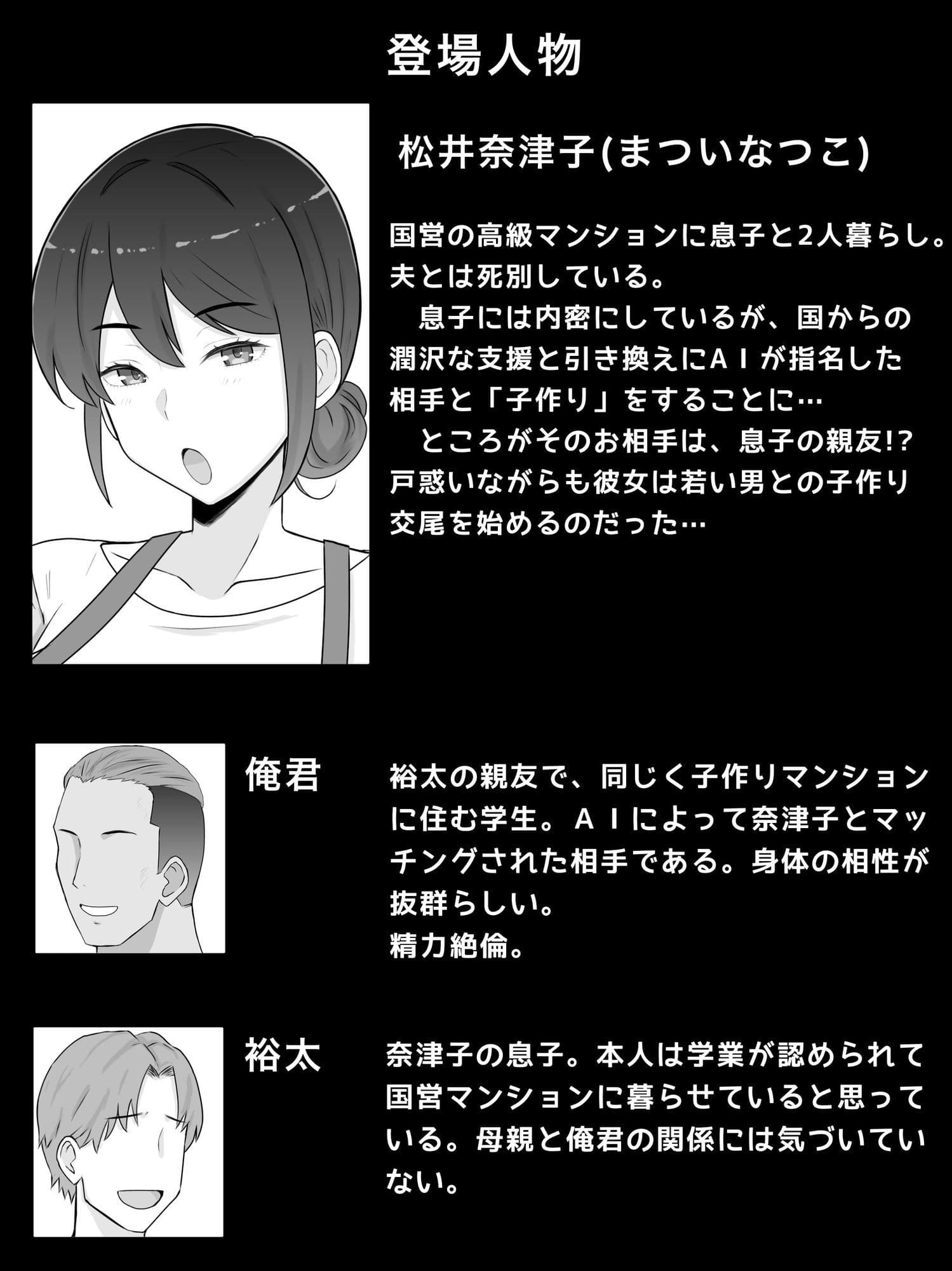 国営子作りマンション〜息子の親友にわからせ種付けされる母 サンプル 1