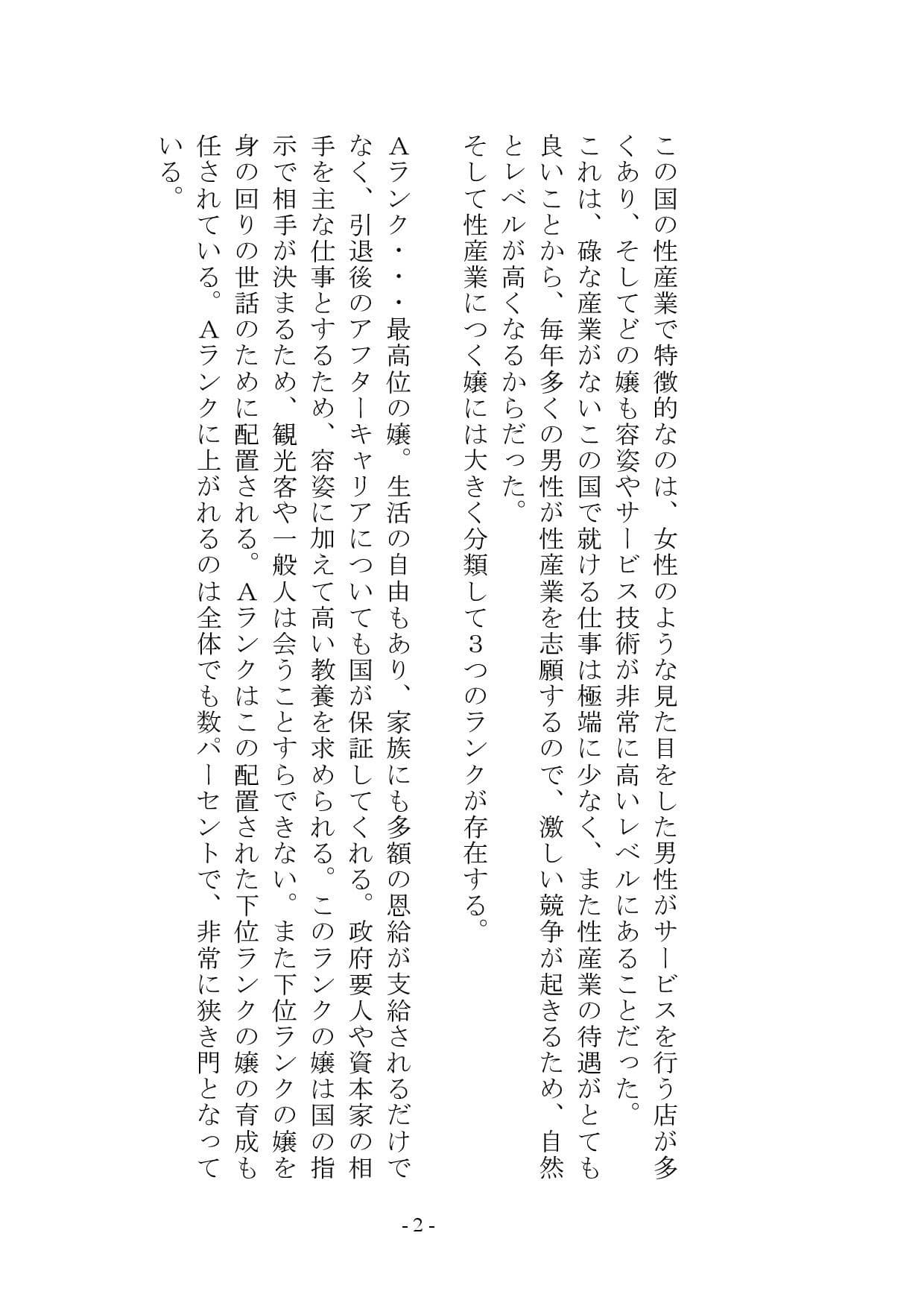 【小説版】独裁国家の雌奴●になった僕 サンプル 3