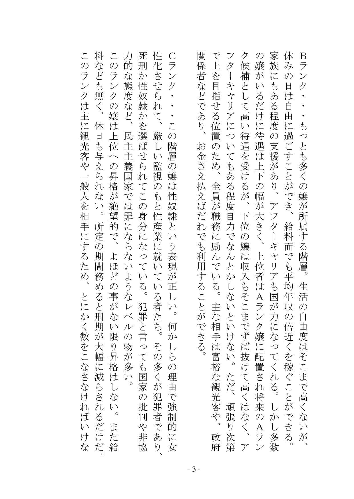 【小説版】独裁国家の雌奴●になった僕 サンプル 4