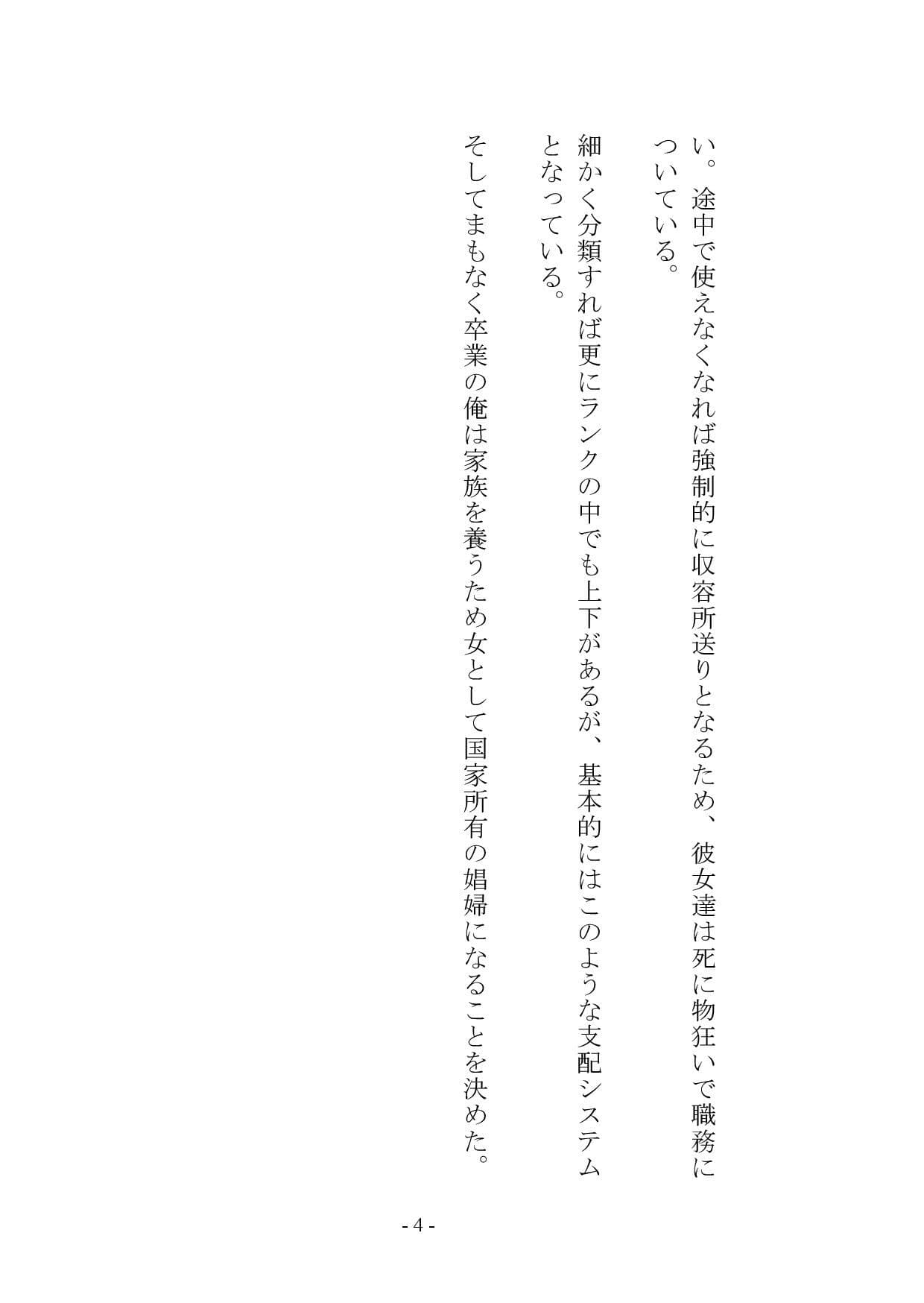 【小説版】独裁国家の雌奴●になった僕 サンプル 5