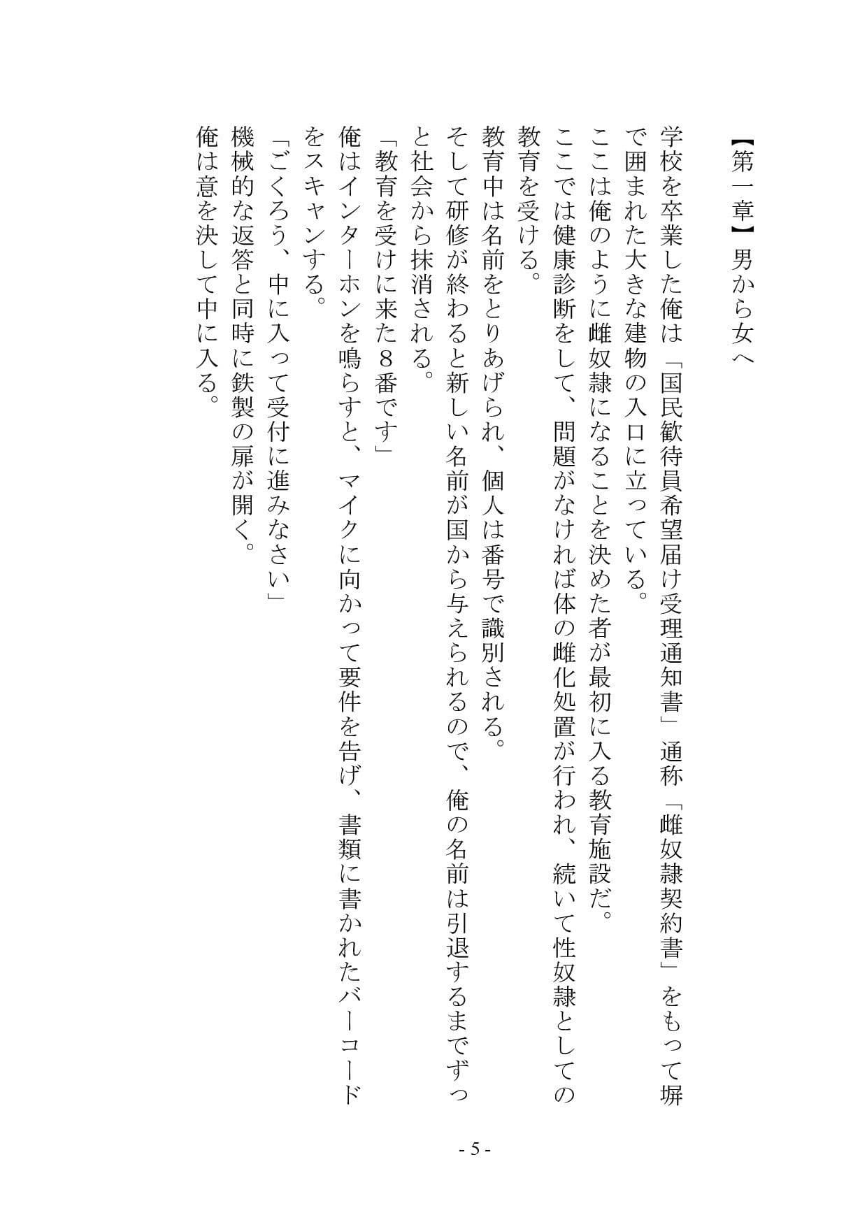 【小説版】独裁国家の雌奴●になった僕 サンプル 6