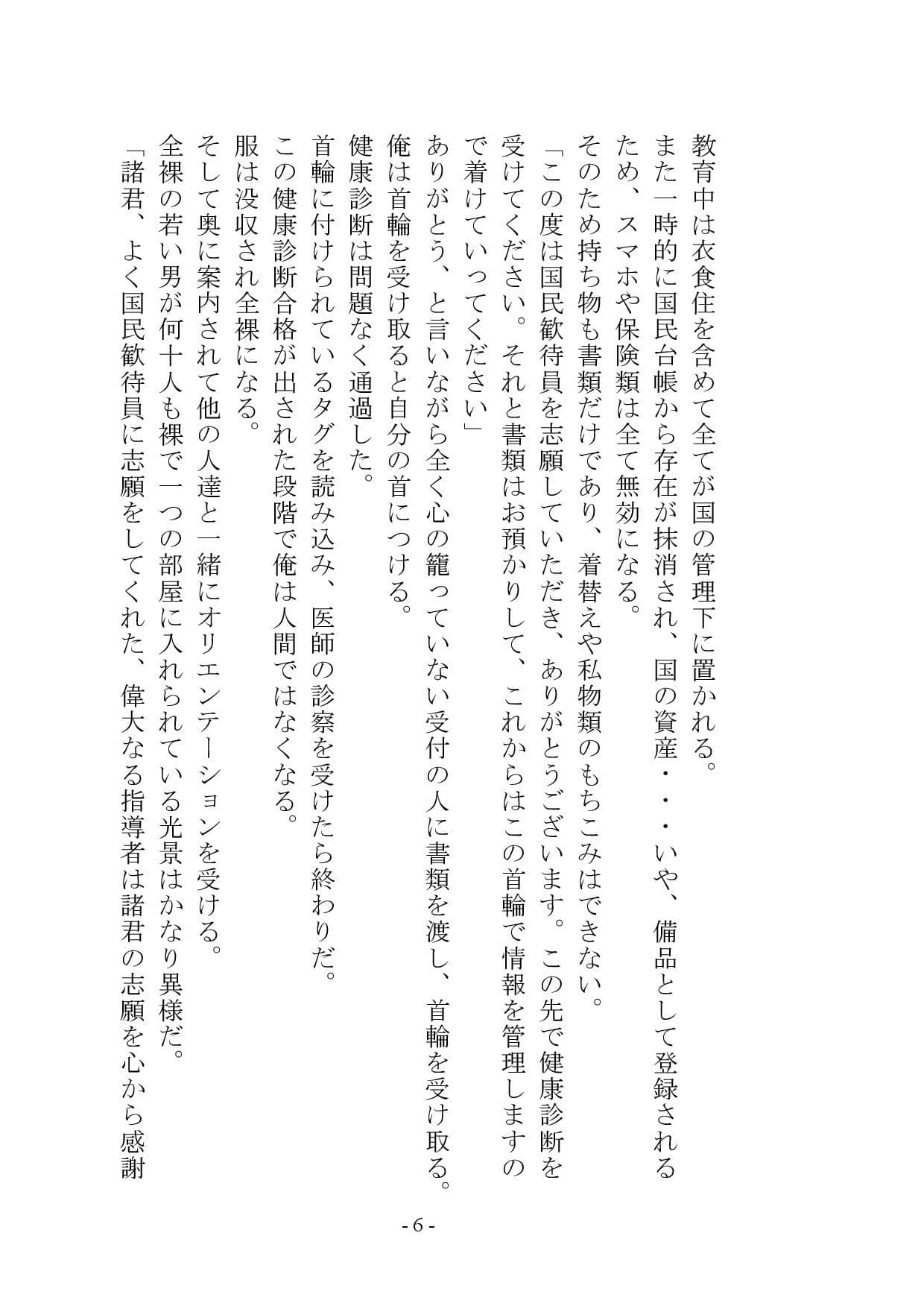 【小説版】独裁国家の雌奴●になった僕 サンプル 7