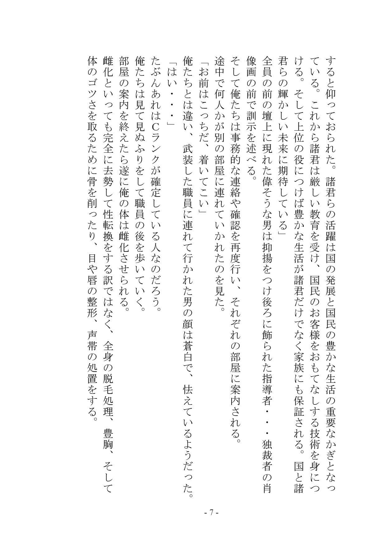 【小説版】独裁国家の雌奴●になった僕 サンプル 8