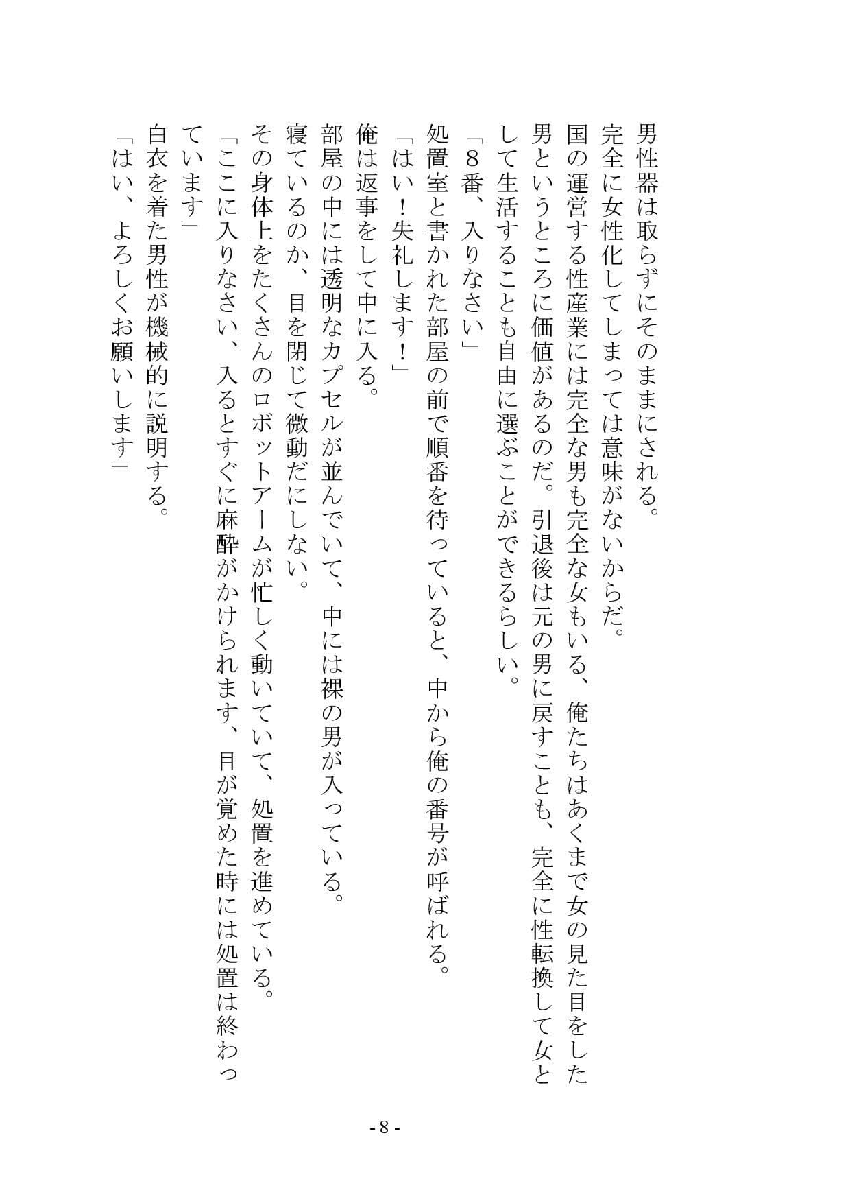 【小説版】独裁国家の雌奴●になった僕 サンプル 9
