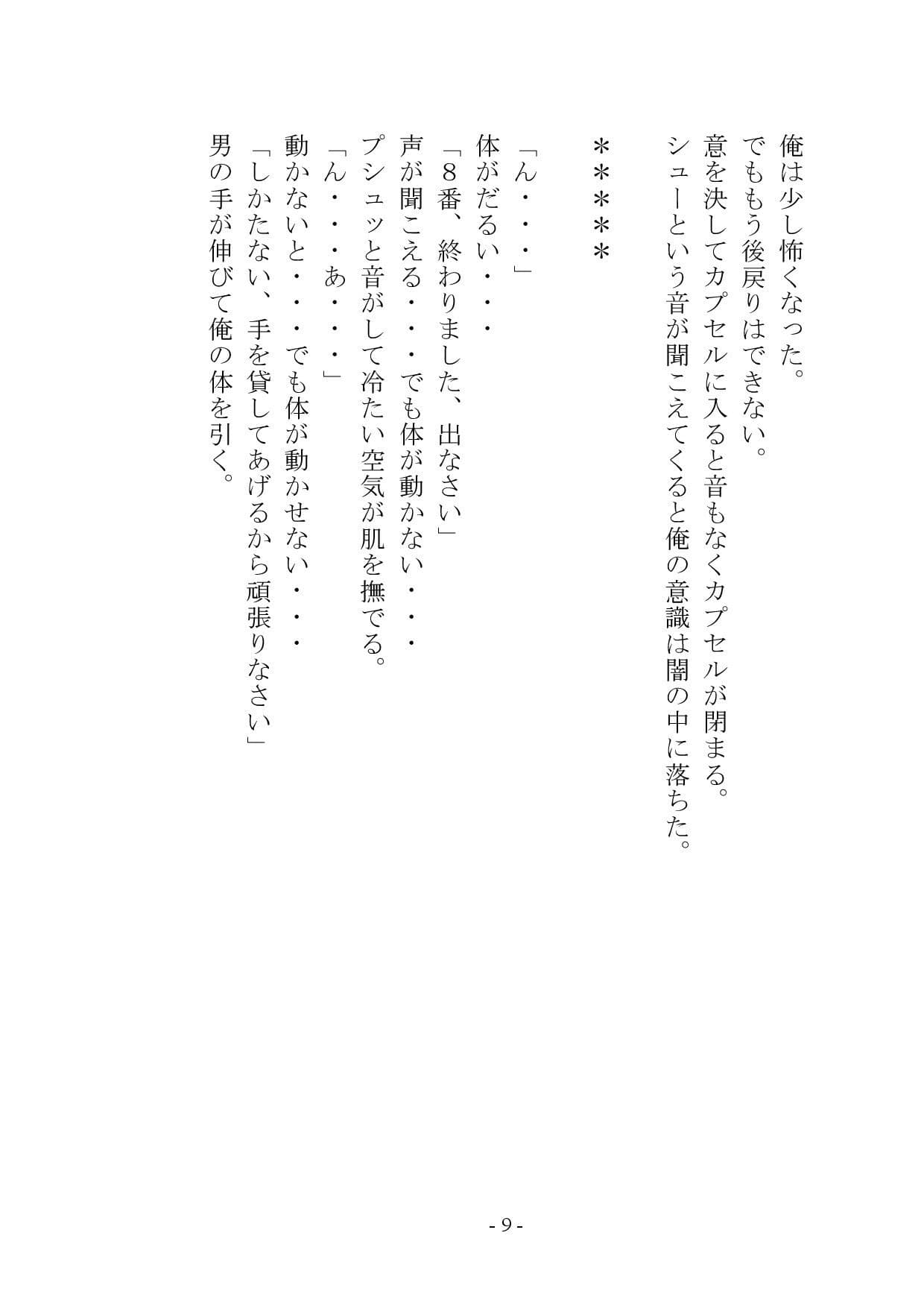 【小説版】独裁国家の雌奴●になった僕 サンプル 10