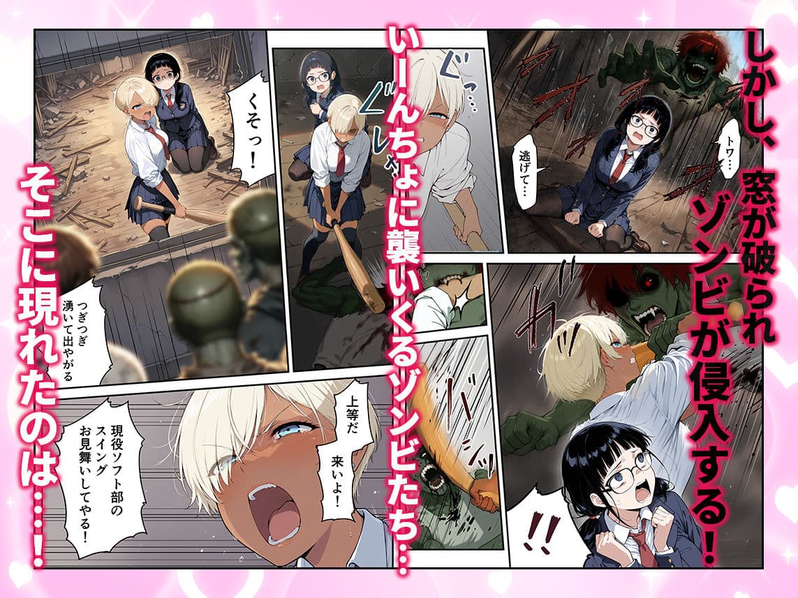 ゾンビに支配された学園で冴えない童貞のオタク君が少女たちの救世主になる話2 サンプル 3
