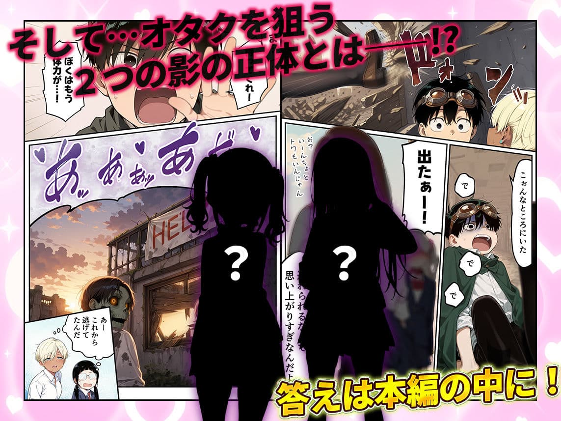 ゾンビに支配された学園で冴えない童貞のオタク君が少女たちの救世主になる話2 サンプル 10