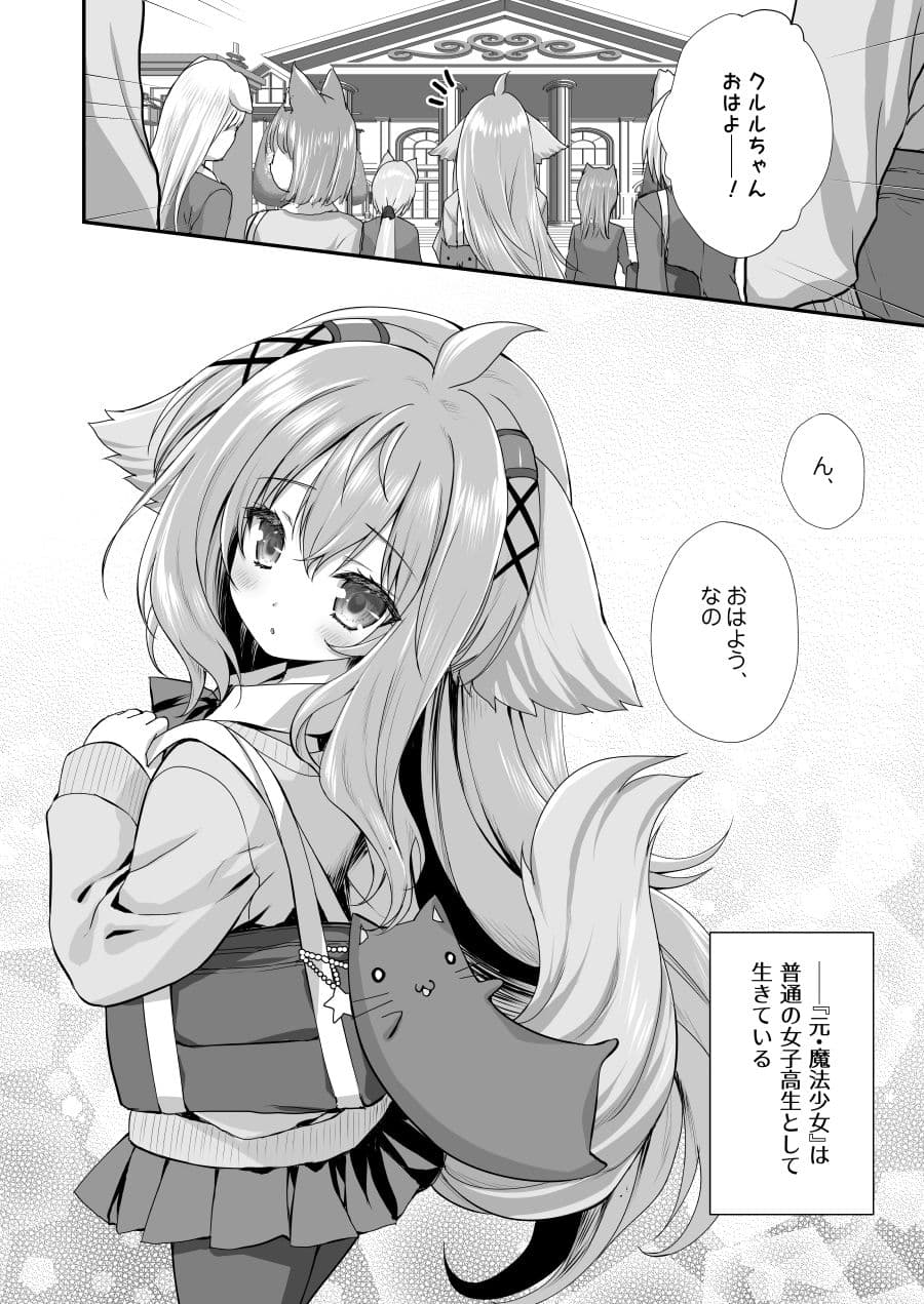 魔法少女クルルのケモミミJK生活 サンプル 1