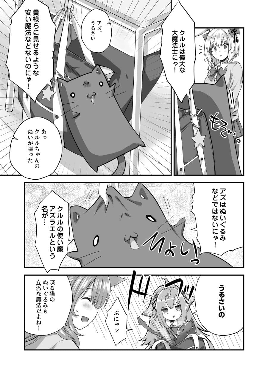 魔法少女クルルのケモミミJK生活 サンプル 2