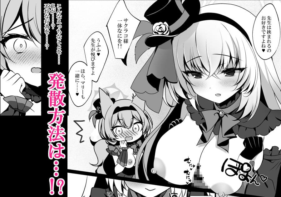 サクラコセフレ＋秘密の裏ライブ 2本セット サンプル 5