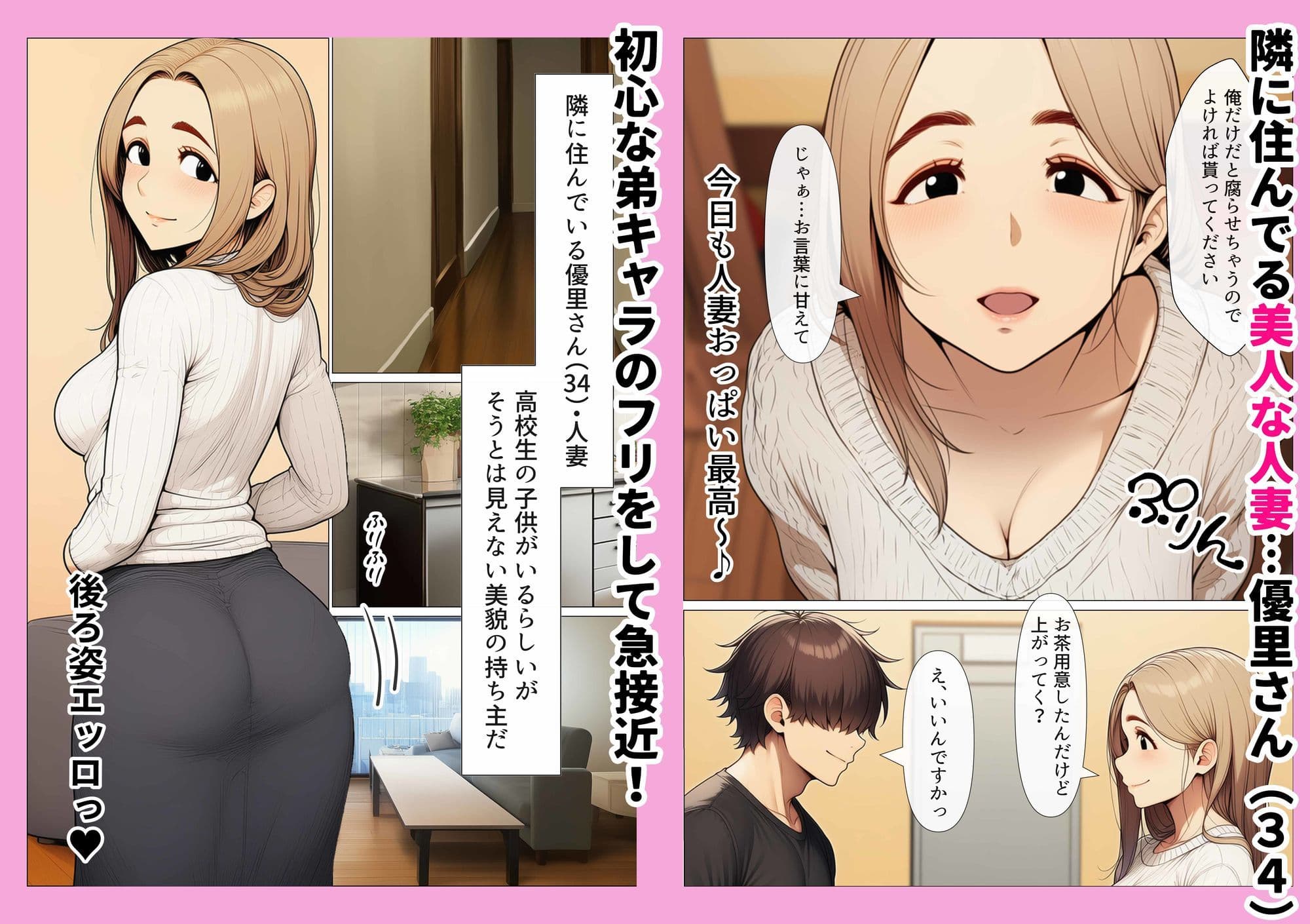 奥手のふりしてNTR成功！隣に住んでる美人主婦（34）は案外チョロかったw サンプル 1