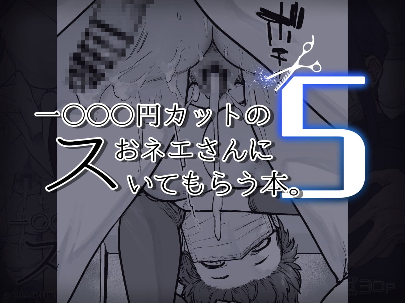 1000円カットのおネエさんにスいてもらう本。5 サンプル 6