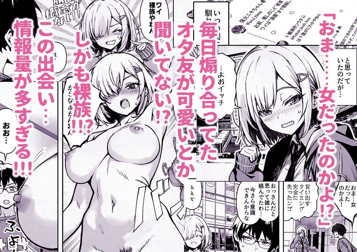 オタ友が裸族だったけど襲わない約束で泊まった結果 サンプル 1