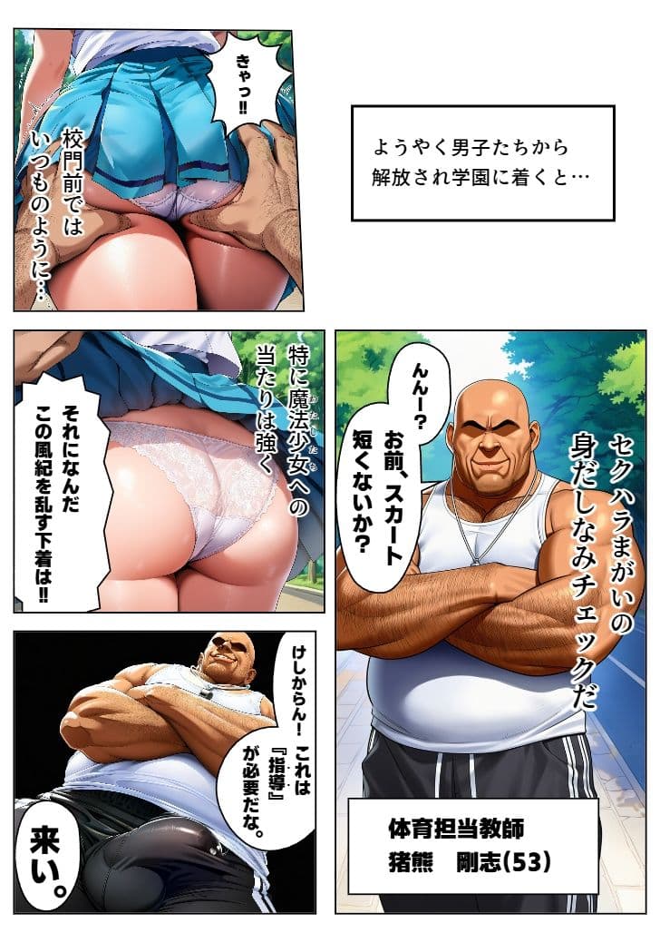 【お試し価格】敗北魔法少女の末路 〜地獄の学校生活編  前編〜 サンプル 6