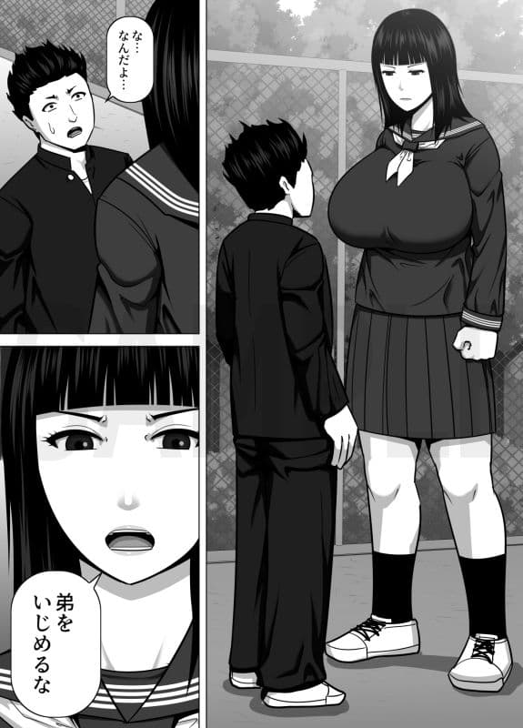 デカくて喧嘩も強い最強お姉ちゃんが小柄な弟を溺愛する話 サンプル 1