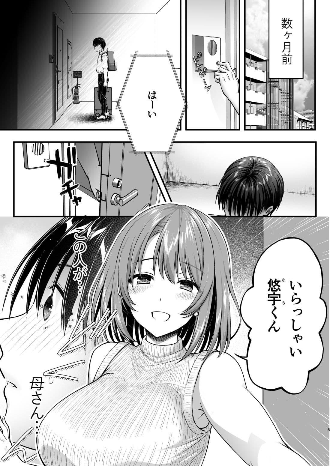 こんなスケベな体で母親は無理だろ！無防備すぎる母で抜きまくる日々Remake サンプル 3