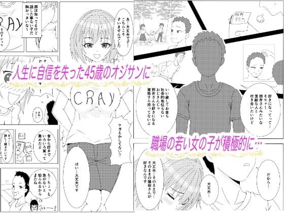 オジ・モテ オジサン・モテキ〜おじさんに捧げる癒しのラブロマンス〜 サンプル 1