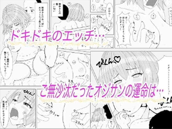 オジ・モテ オジサン・モテキ〜おじさんに捧げる癒しのラブロマンス〜 サンプル 3