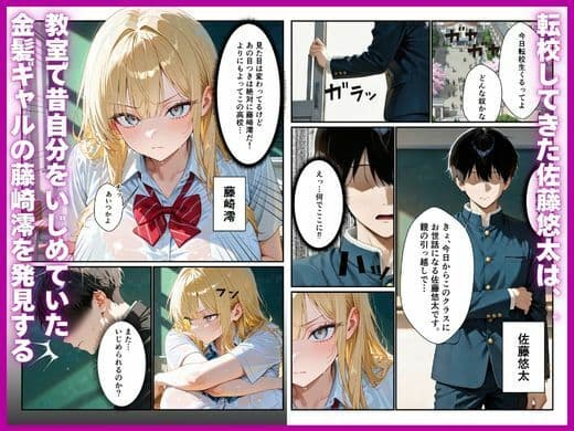 昔いじめていた陰キャのデカちんぽで性処理係から専用オナホに堕ちた話 サンプル 1