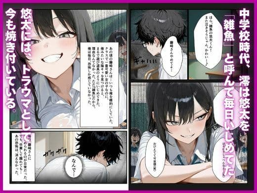 昔いじめていた陰キャのデカちんぽで性処理係から専用オナホに堕ちた話 サンプル 2