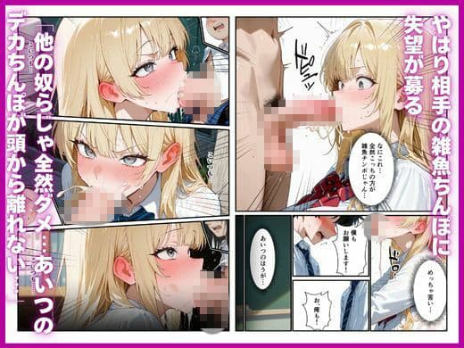 昔いじめていた陰キャのデカちんぽで性処理係から専用オナホに堕ちた話 サンプル 7