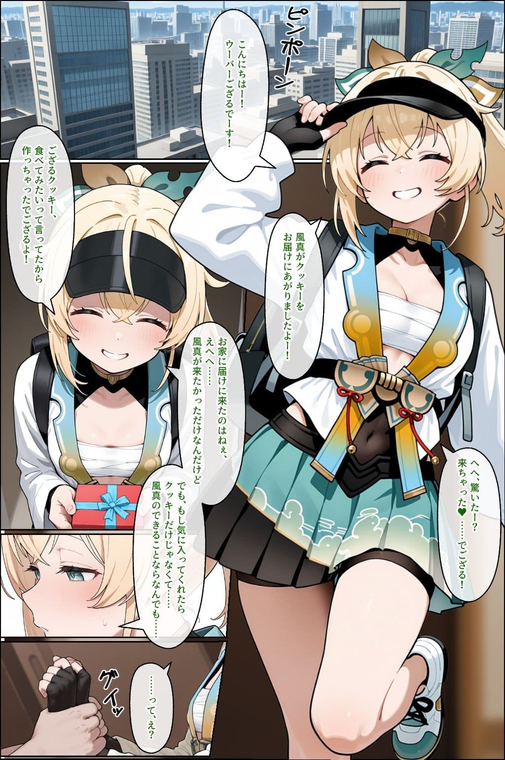 ウーバーござるは配達員もデリバリーできますか？ サンプル 1