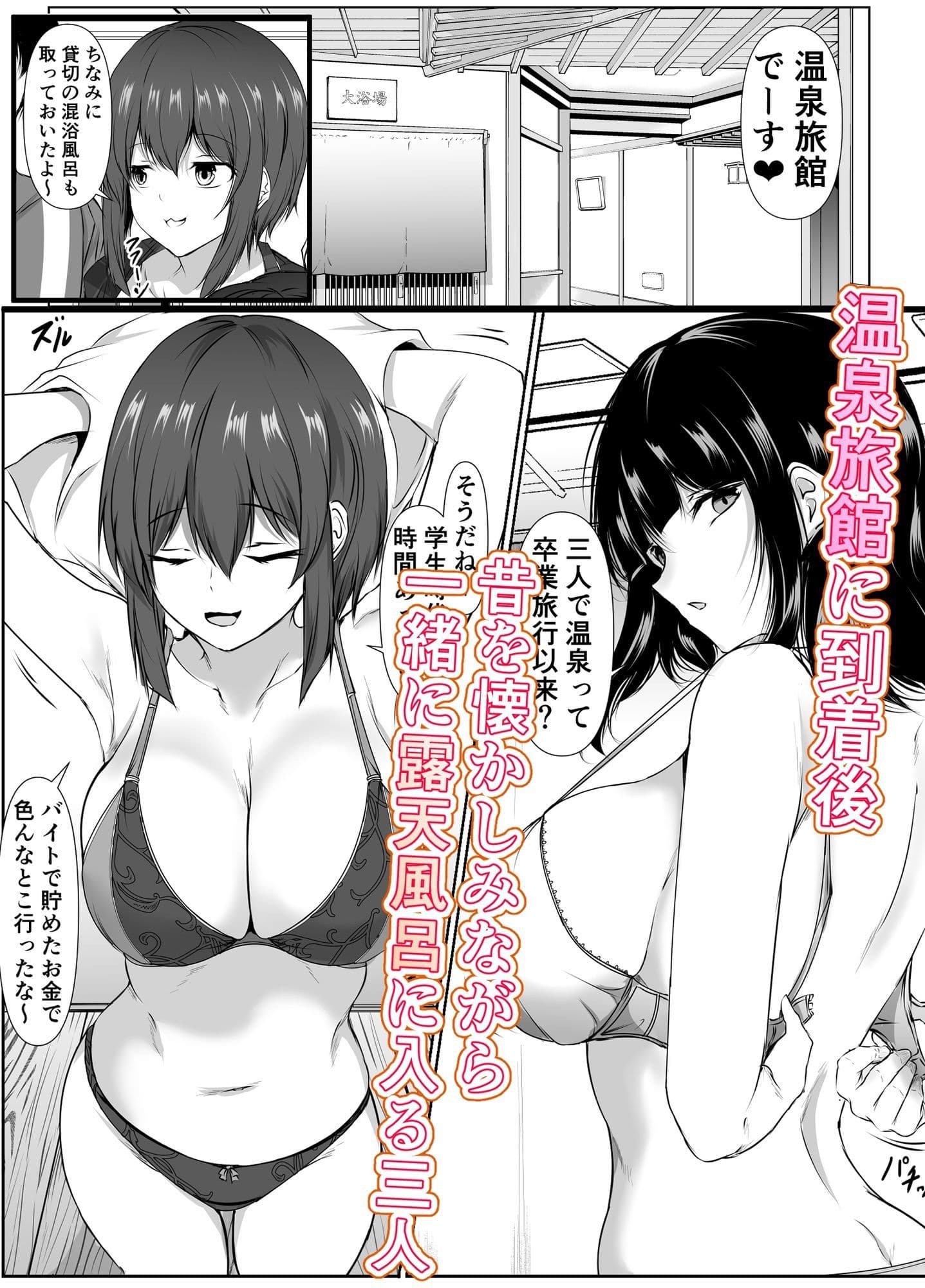 再会した女友達と温泉旅行でエッチしまくった話 サンプル 2