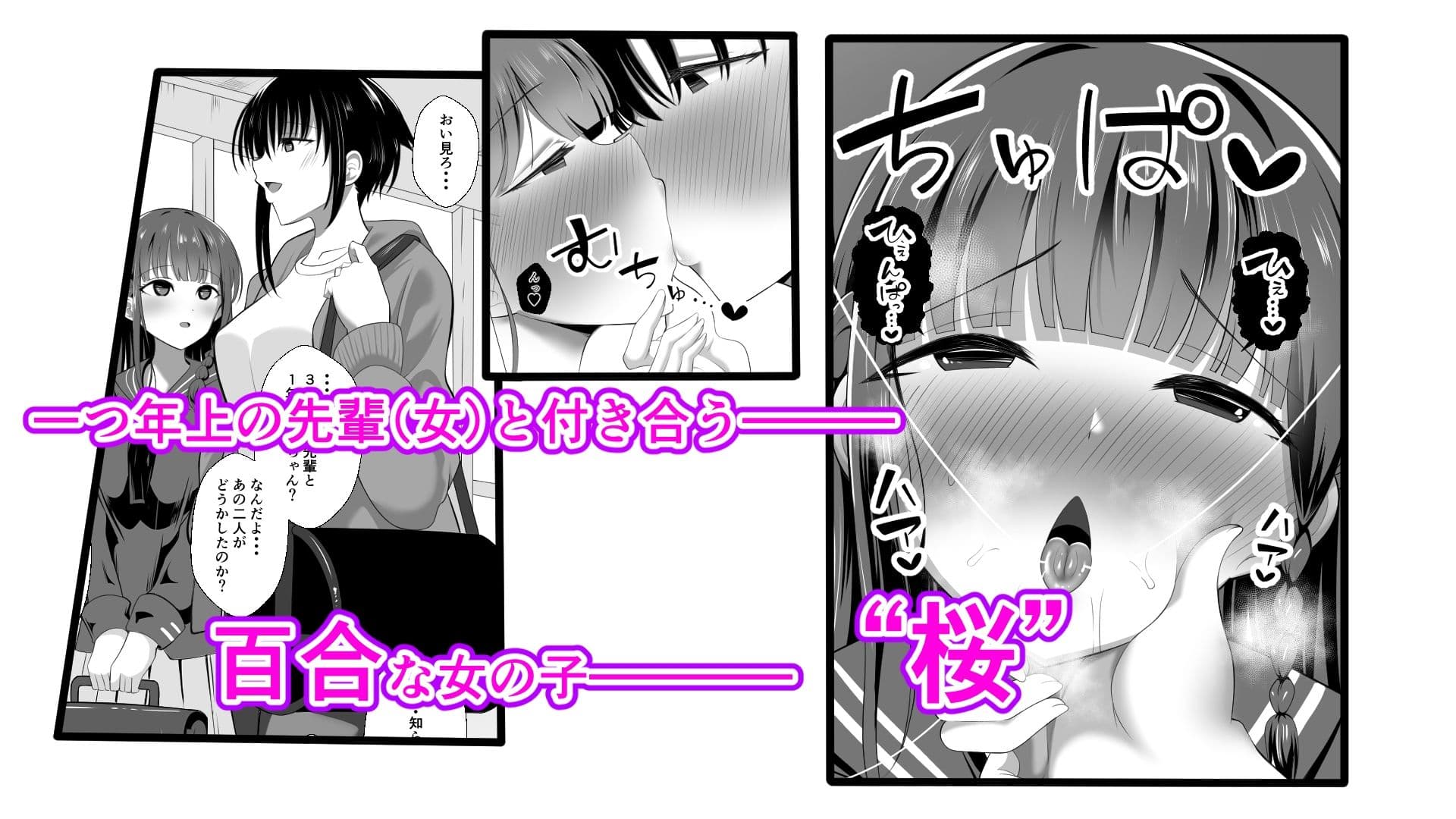 男なんて・・・っ  〜百合カップル、寝取られ破壊〜 サンプル 1