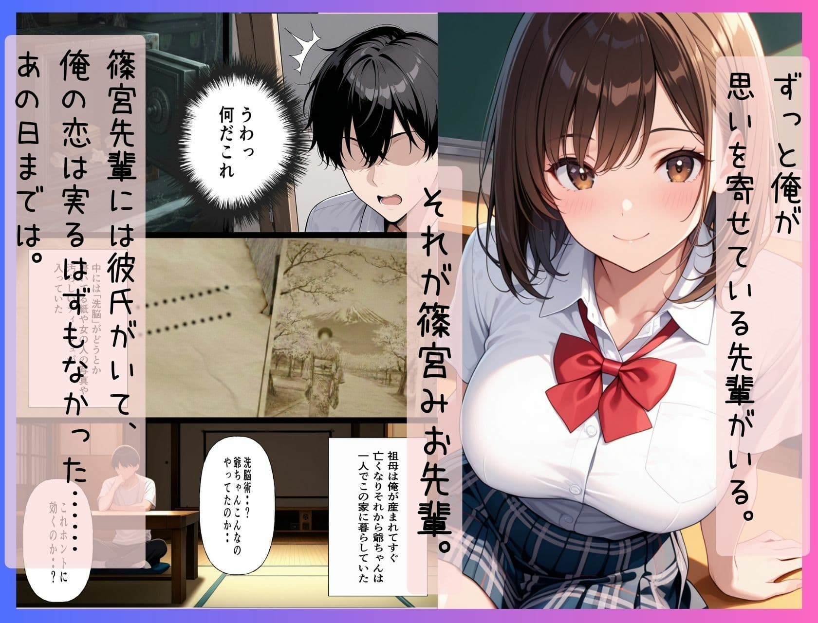 洗脳術を手に入れた俺は大好きな先輩をオナホ化した話 サンプル 1