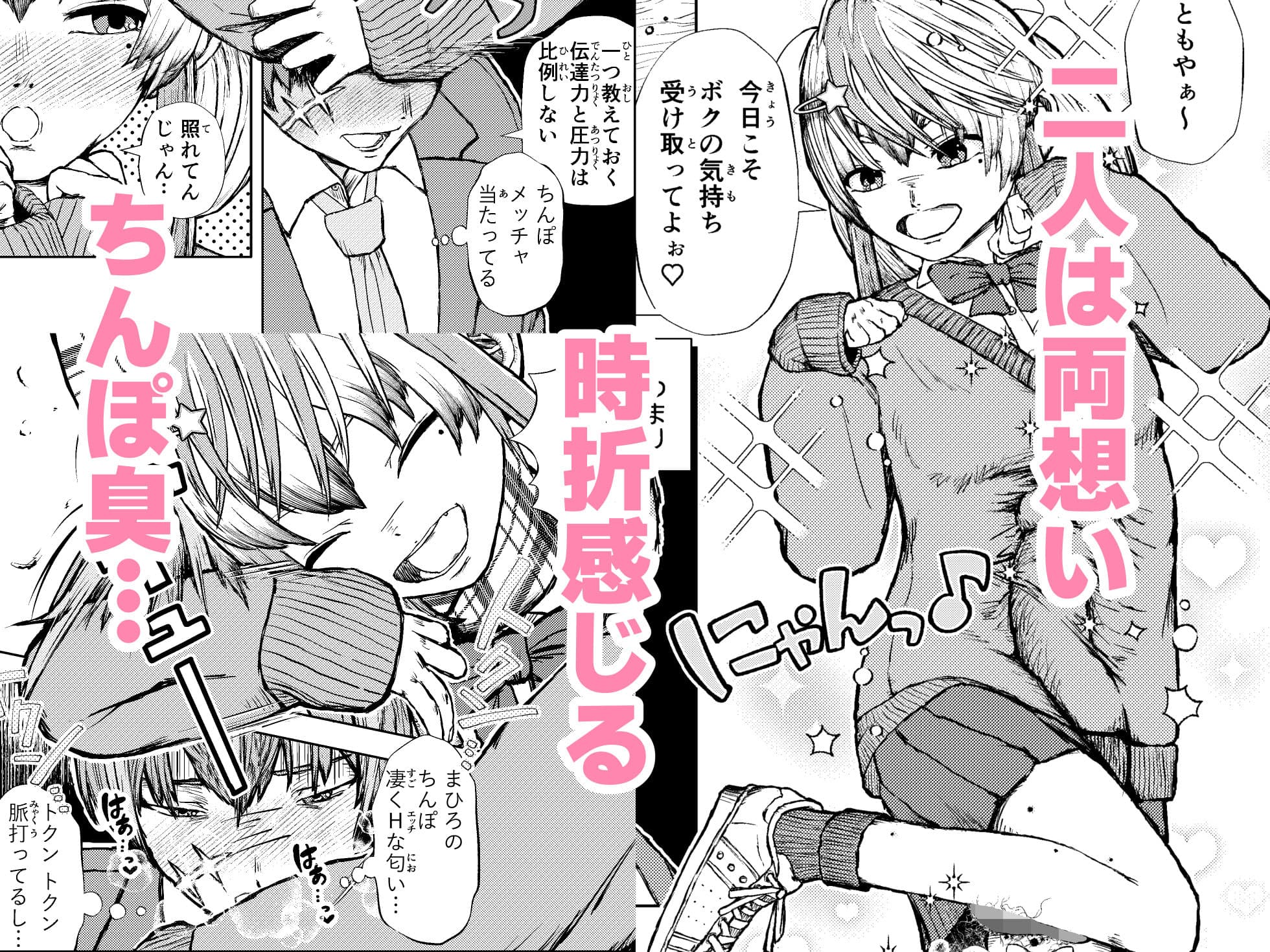 両想いの長ちんぽなふたなり幼馴染とくっさくさであまあまな汗だく交尾しちゃう話 サンプル 2